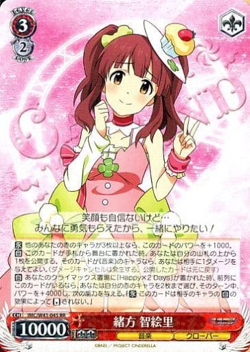 [RR] IMC/W41-045 緒方 智絵里
