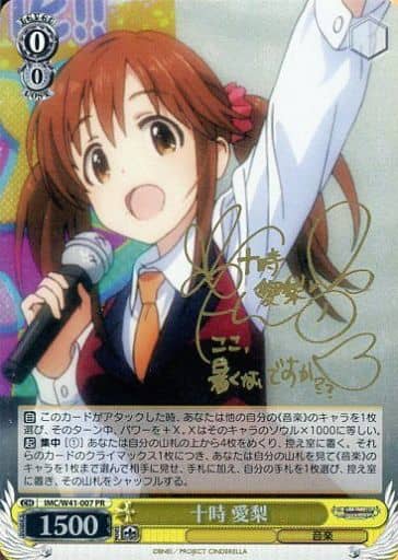 [PR] IMC/W41-007 十時 愛梨(サイン入り)