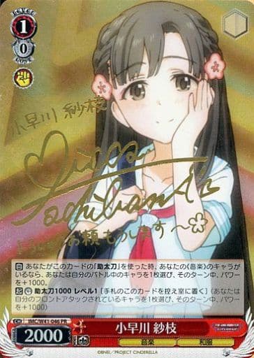 [PR] IMC/W41-046 小早川 紗枝(サイン入り)