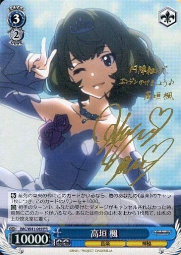 [PR] IMC/W41-089 高垣 楓(サイン入り)