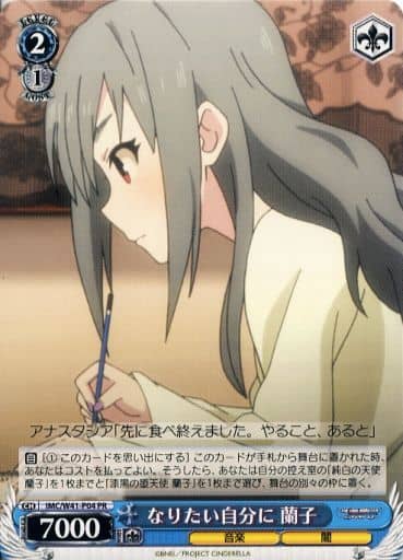 [PR] IMC/W41-P04 なりたい自分に 蘭子