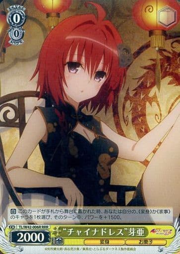 [RRR] TL/W42-006R “チャイナドレス”芽亜