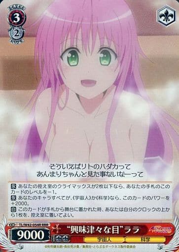 [RRR] TL/W42-054R “興味津々な目”ララ