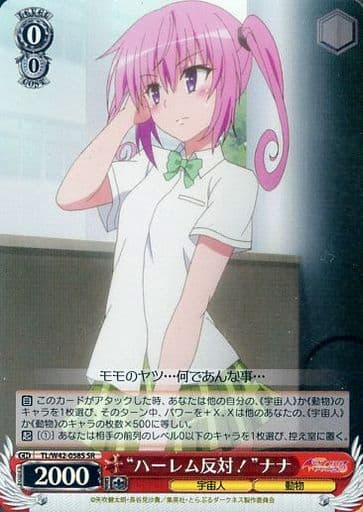 [SR] TL/W42-058S “ハーレム反対!”ナナ