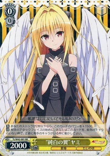 [RR] TL/W42-001 “純白の翼”ヤミ