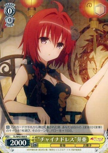 [R] TL/W42-006 “チャイナドレス”芽亜