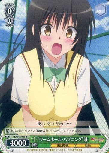 [R] TL/W42-035 “ワームホール・ハプニング”唯