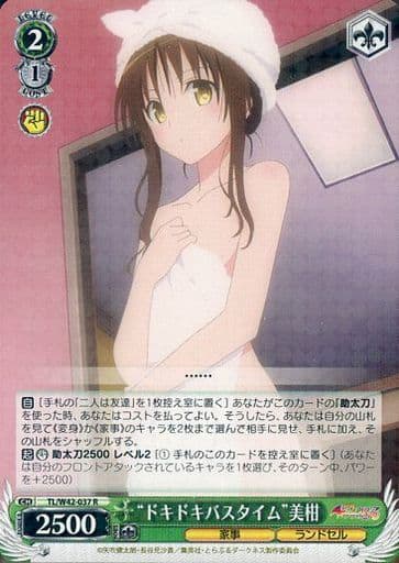 [R] TL/W42-037 “ドキドキバスタイム”美柑