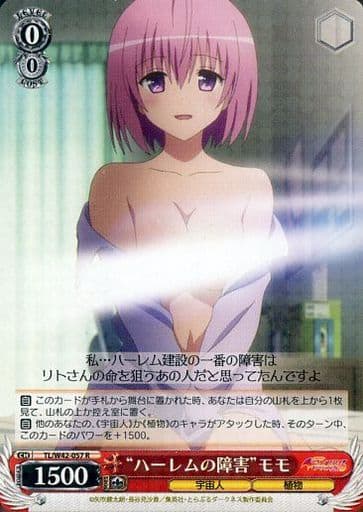 [R] TL/W42-057 “ハーレムの障害”モモ