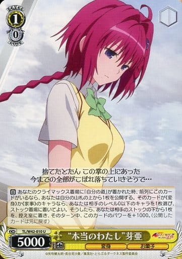 [U] TL/W42-010 “本当のわたし”芽亜