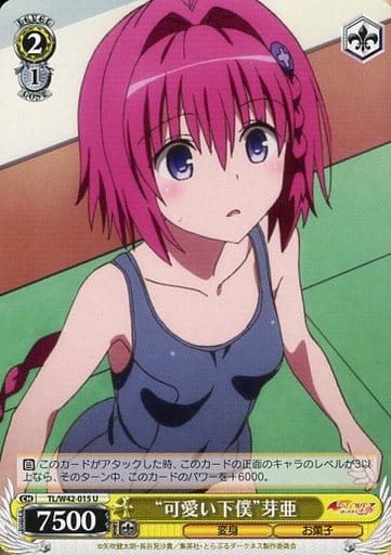 [U] TL/W42-015 “可愛い下僕”芽亜