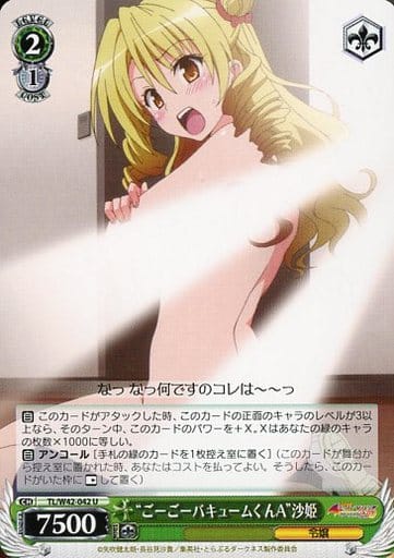[U] TL/W42-042 “ごーごーバキュームくんA”沙姫