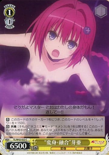 [C] TL/W42-022 “変身・融合”芽亜