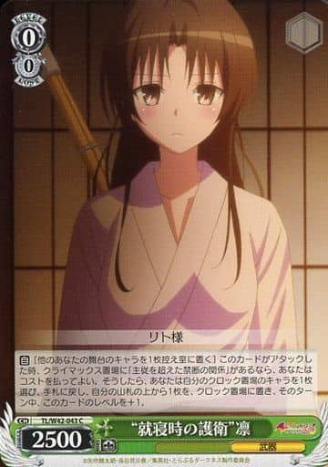 [C] TL/W42-043 “就寝時の護衛”凛