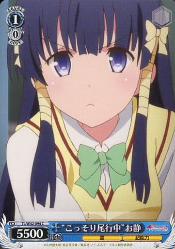 [C] TL/W42-094 “こっそり尾行中”お静