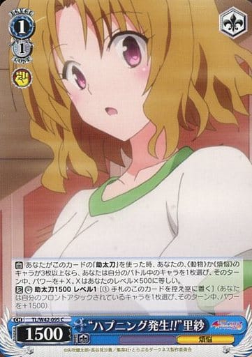 [C] TL/W42-095 “ハプニング発生!!”里紗