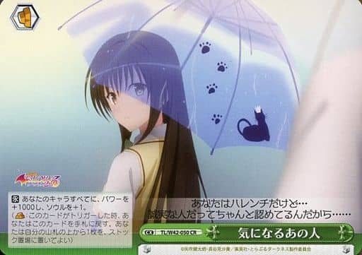 [CR] TL/W42-050 気になるあの人