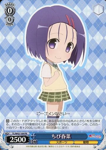 [PR] TL/W42-104 ちび春菜