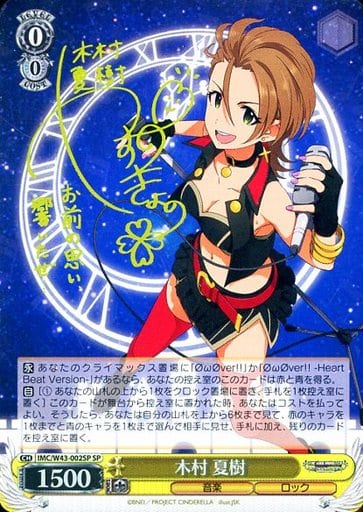 [SP] IMC/W43-002SP 木村 夏樹(サイン入り)
