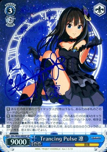 [SP] IMC/W43-080SP Trancing Pulse 凛(サイン入り)