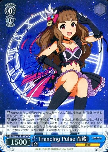 [SP] IMC/W43-081SP Trancing Pulse 奈緒(サイン入り)