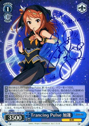 [SP] IMC/W43-084SP Trancing Pulse 加蓮(サイン入り)
