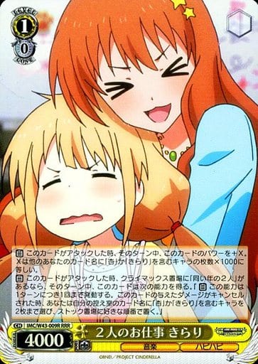 [RRR] IMC/W43-009R 2人のお仕事 きらり