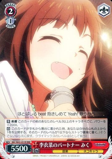 [RRR] IMC/W43-051R 李衣菜のパートナー みく
