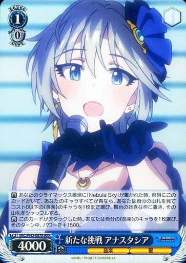 [RRR] IMC/W43-087R 新たな挑戦 アナスタシア