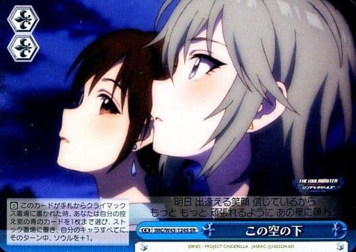 [SR] IMC/W43-124S この空の下