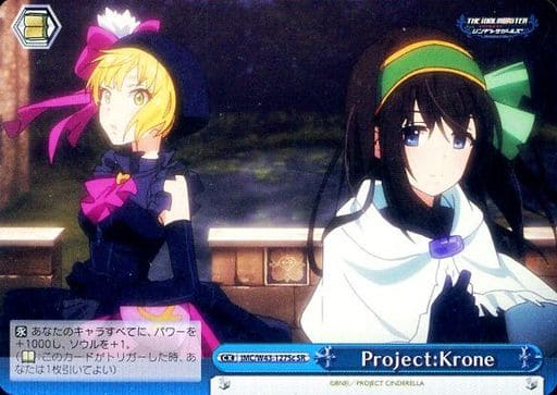 [SR] IMC/W43-127Sc Project:Krone
