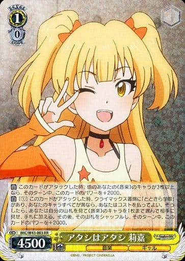 [RR] IMC/W43-003 アタシはアタシ 莉嘉