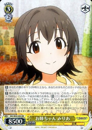 [RR] IMC/W43-004 お姉ちゃん みりあ
