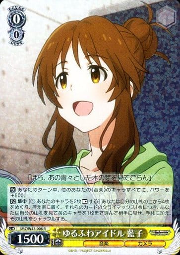 [R] IMC/W43-006 ゆるふわアイドル 藍子