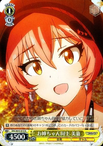 [R] IMC/W43-010 お姉ちゃん同士 美嘉