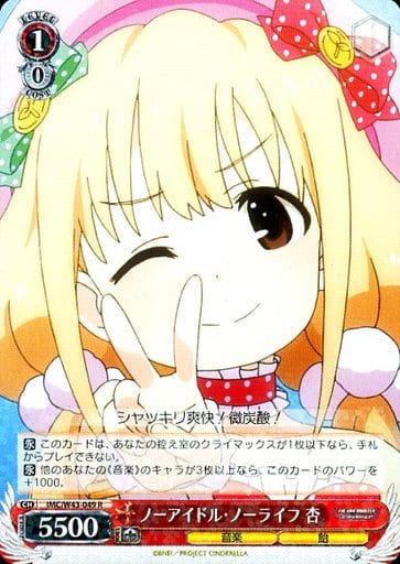[R] IMC/W43-049 ノーアイドル・ノーライフ 杏