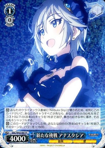 [R] IMC/W43-087 新たな挑戦 アナスタシア