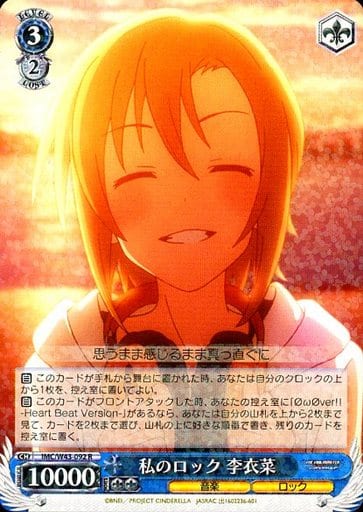 [R] IMC/W43-092 私のロック 李衣菜
