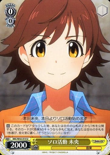 [U] IMC/W43-014 ソロ活動 未央