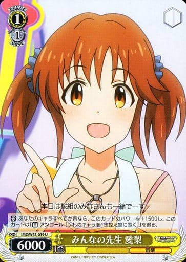 [U] IMC/W43-019 みんなの先生 愛梨