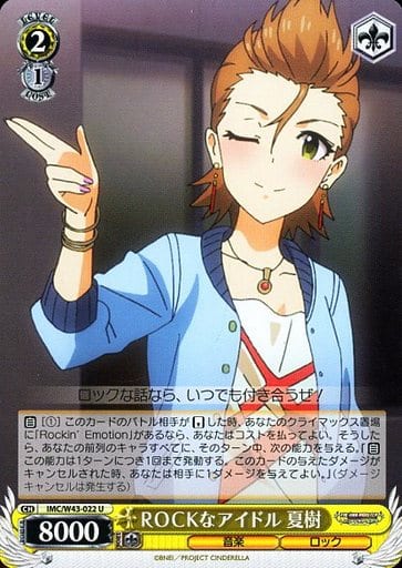 [U] IMC/W43-022 ROCKなアイドル 夏樹