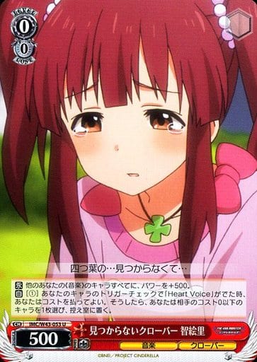 [U] IMC/W43-053 見つからないクローバー 智絵里