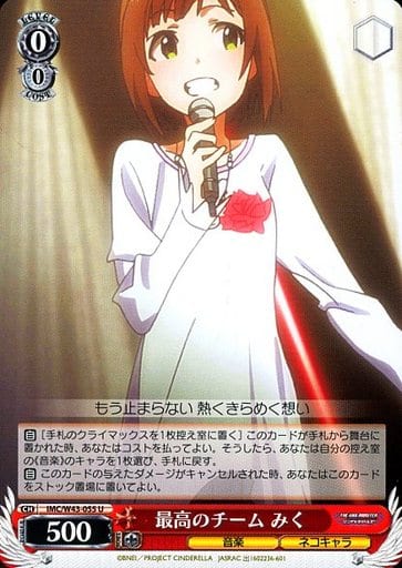 [U] IMC/W43-055 最高のチーム みく