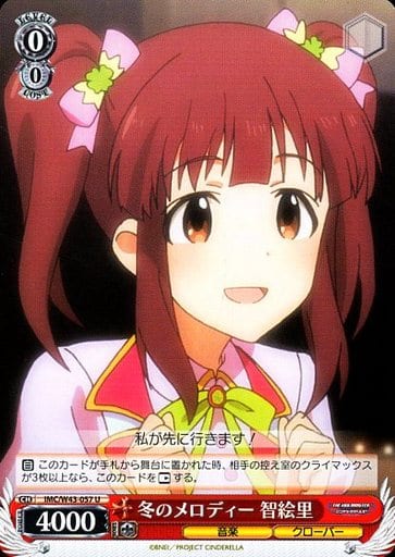 [U] IMC/W43-057 冬のメロディー 智絵里
