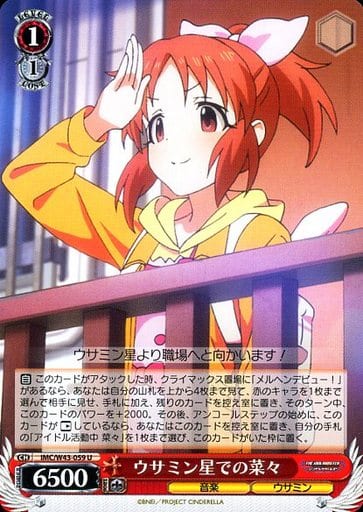 [U] IMC/W43-059 ウサミン星での菜々