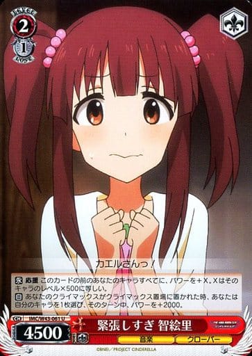 [U] IMC/W43-061 緊張しすぎ 智絵里