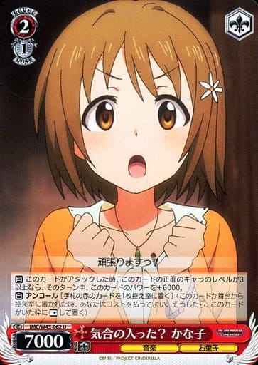 [U] IMC/W43-062 気合の入った? かな子