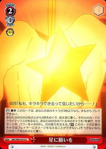 [U] IMC/W43-073 星に願いを