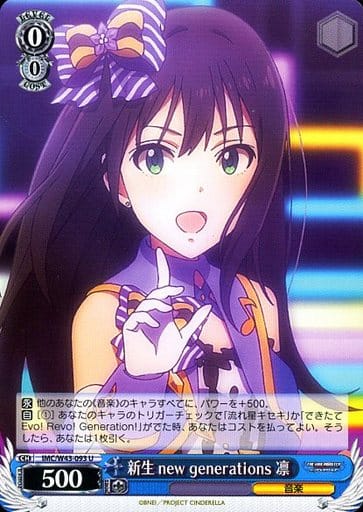 [U] IMC/W43-093 新生 new generations 凛