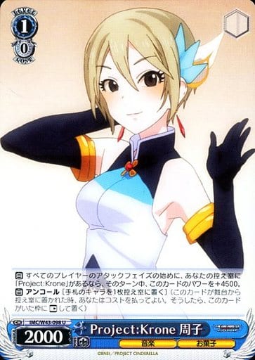 [U] IMC/W43-098 Project:Krone 周子